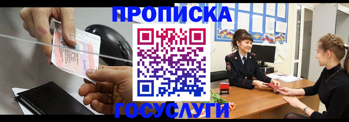 временная регистрация в Королёве