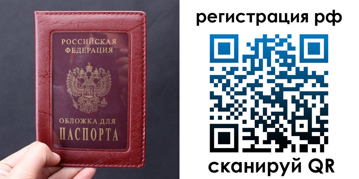 купить прописку в Королёве