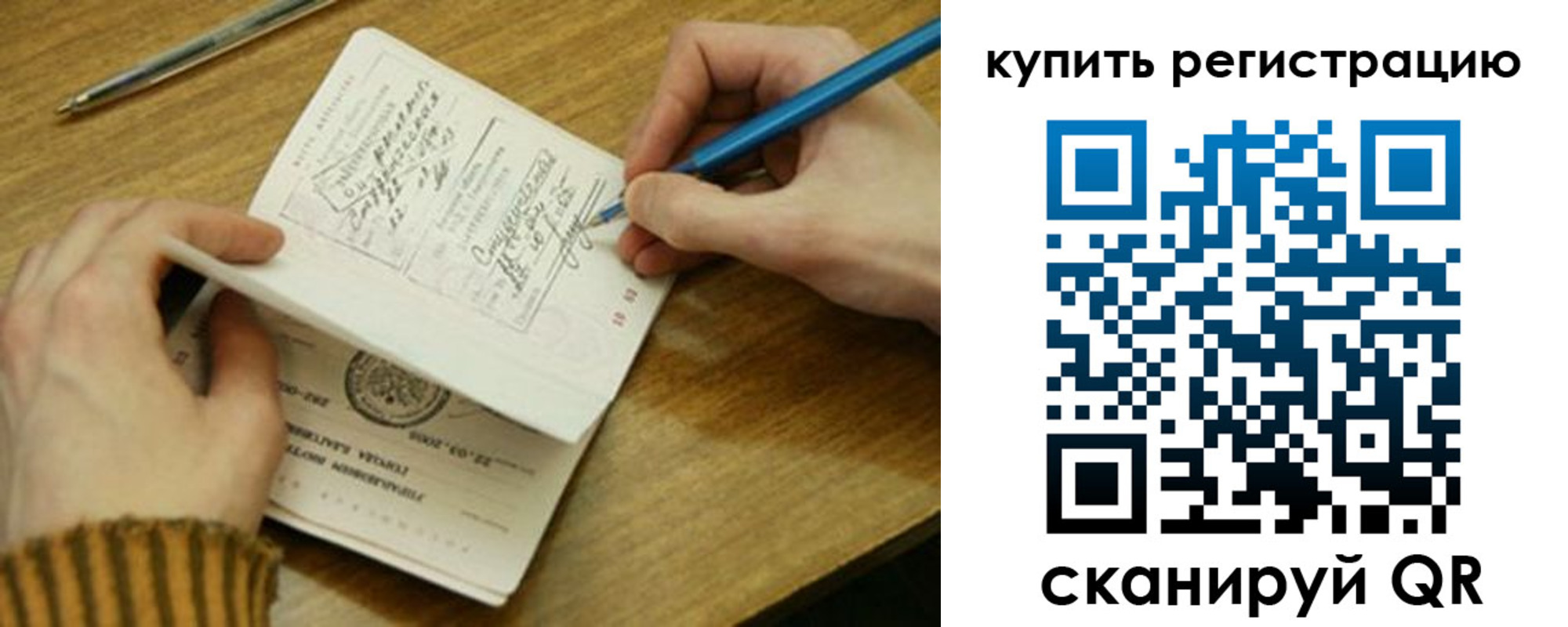 прописка гарантия в Королёве