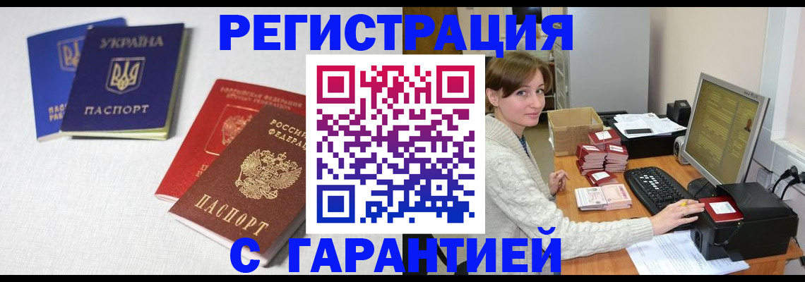 прописка гарантия в Королёве